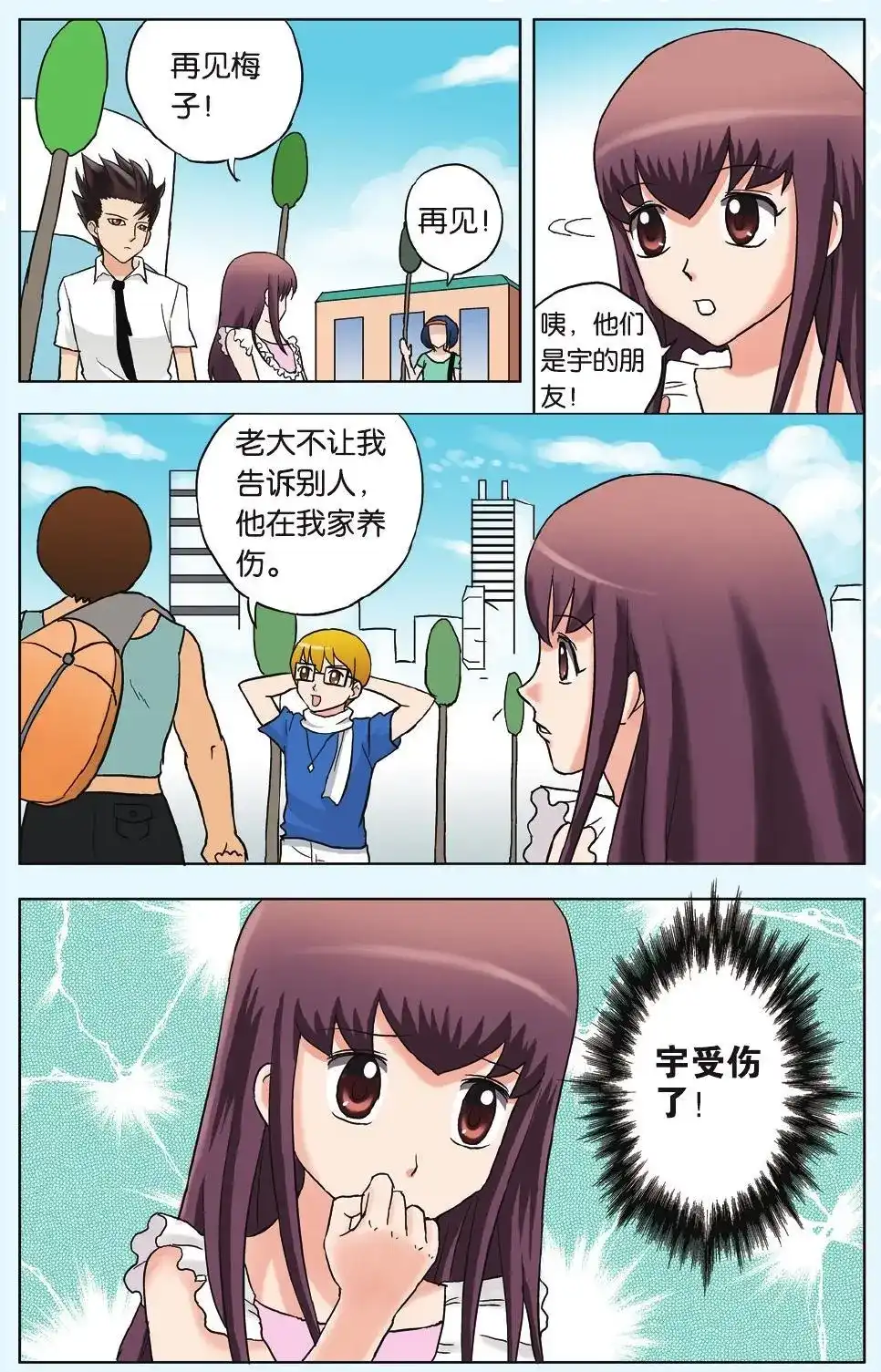《机甲熊猫》单话 第09回 恐慌 第22页
