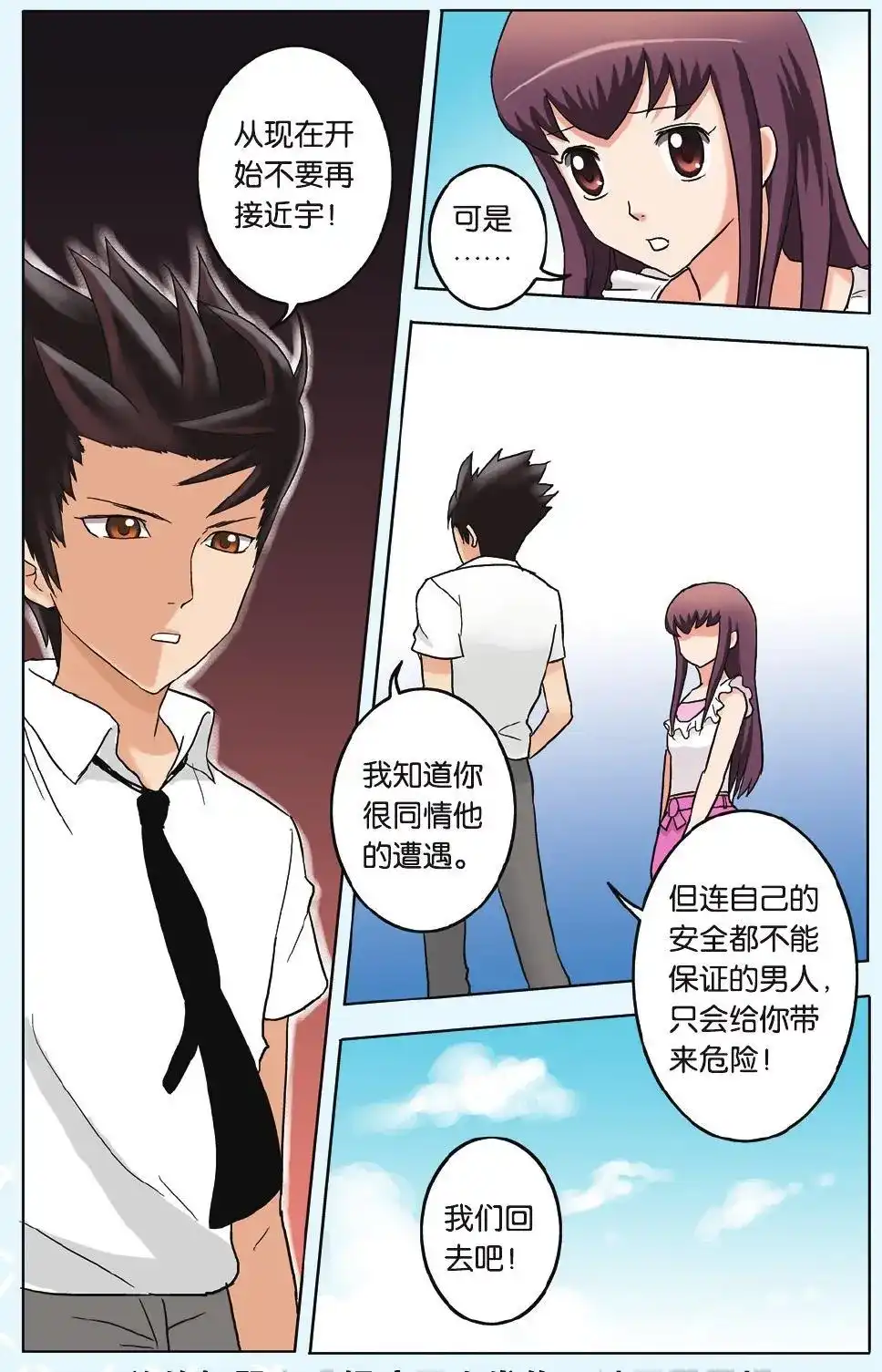 《机甲熊猫》单话 第09回 恐慌 第24页