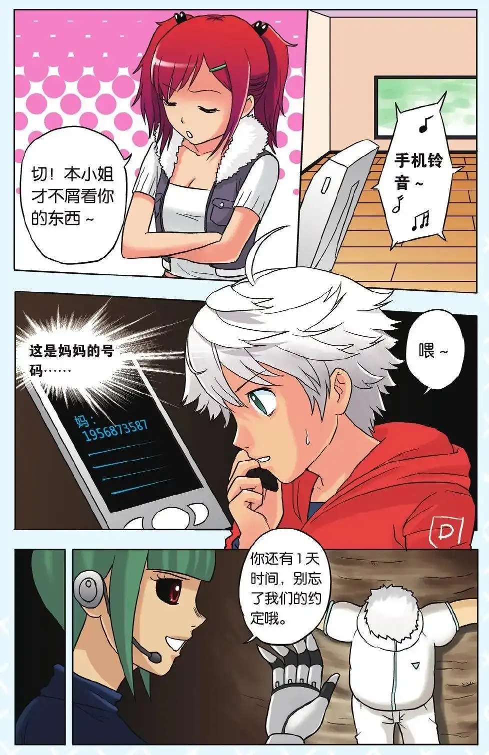 《机甲熊猫》单话 第09回 恐慌 第3页