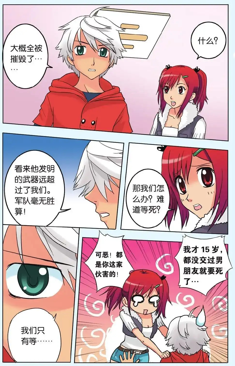 《机甲熊猫》单话 第09回 恐慌 第17页