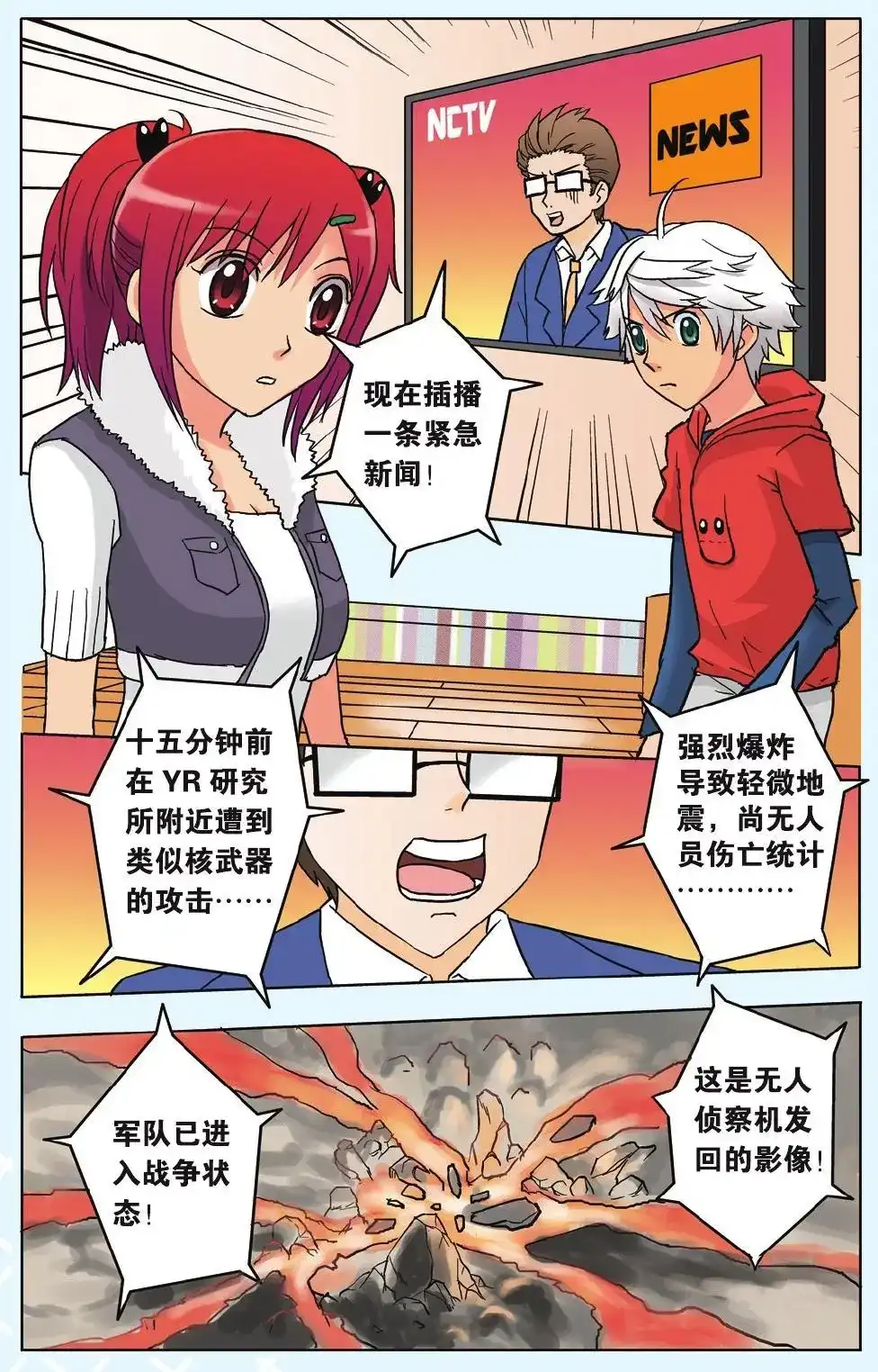 《机甲熊猫》单话 第09回 恐慌 第8页
