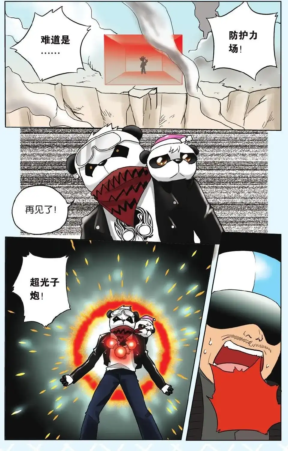 《机甲熊猫》单话 第09回 恐慌 第15页