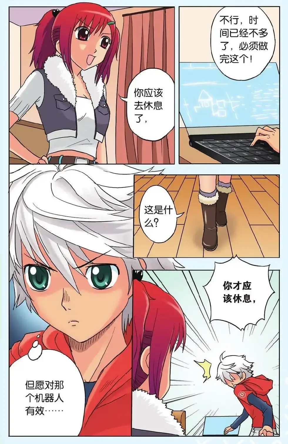 《机甲熊猫》单话 第09回 恐慌 第4页