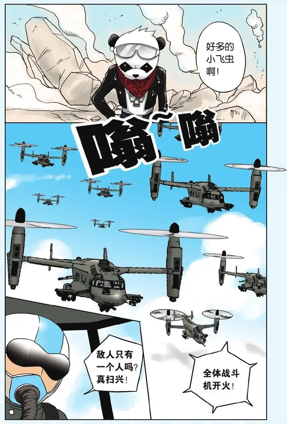 《机甲熊猫》单话 第09回 恐慌 第12页