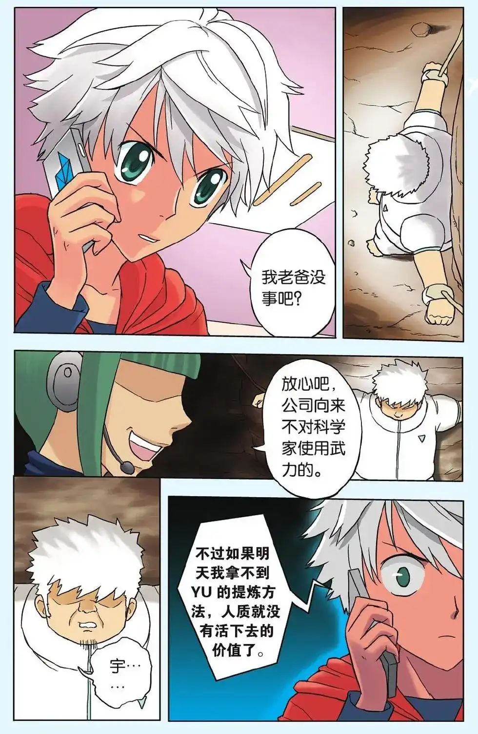《机甲熊猫》单话 第09回 恐慌 第5页