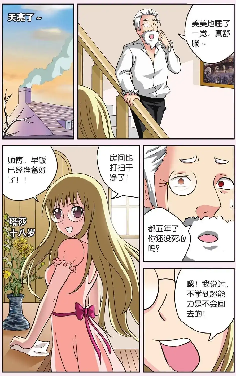《机甲熊猫》番外篇 番外 女王的故事 第7页