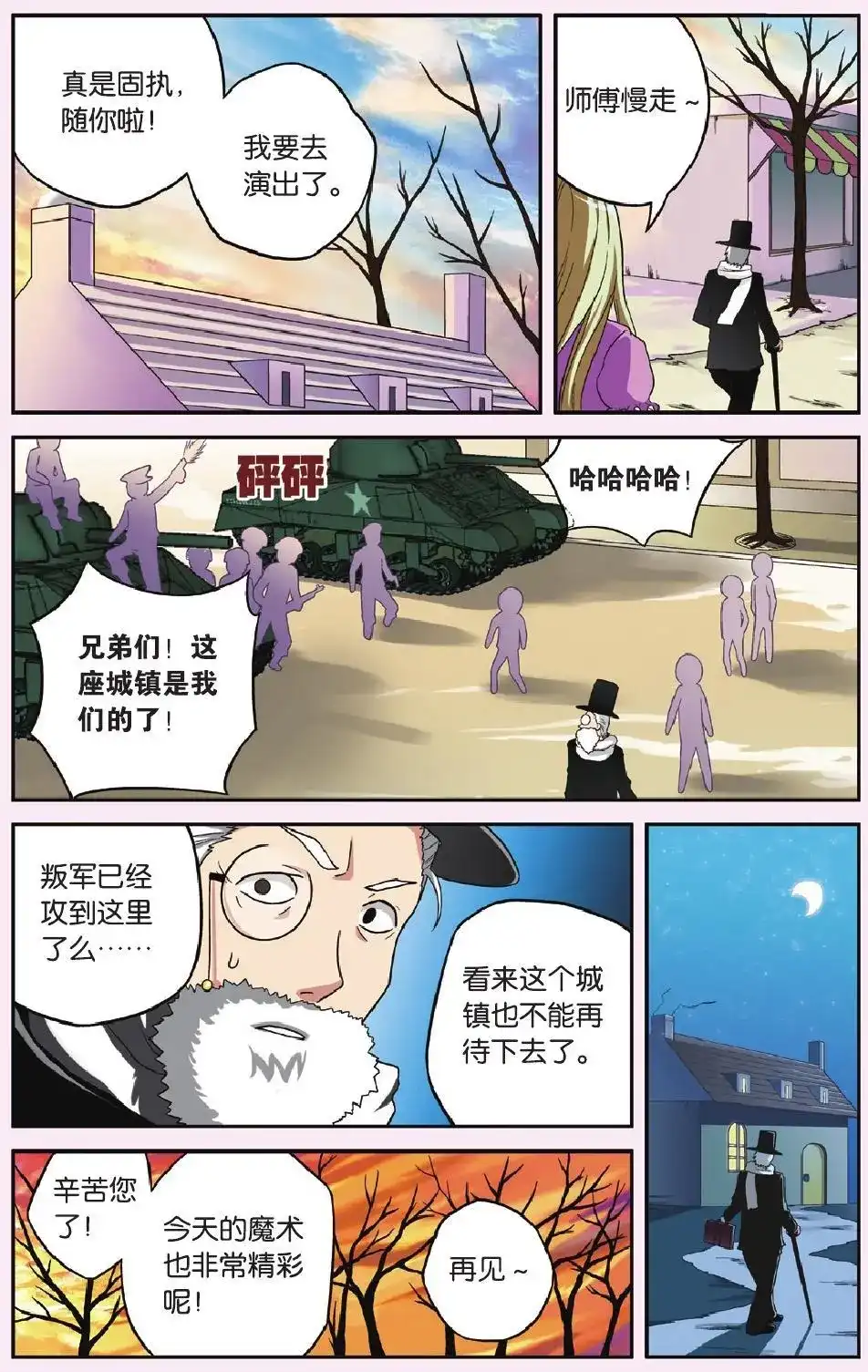 《机甲熊猫》番外篇 番外 女王的故事 第8页