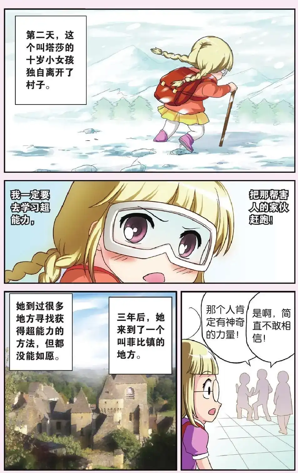 《机甲熊猫》番外篇 番外 女王的故事 第4页