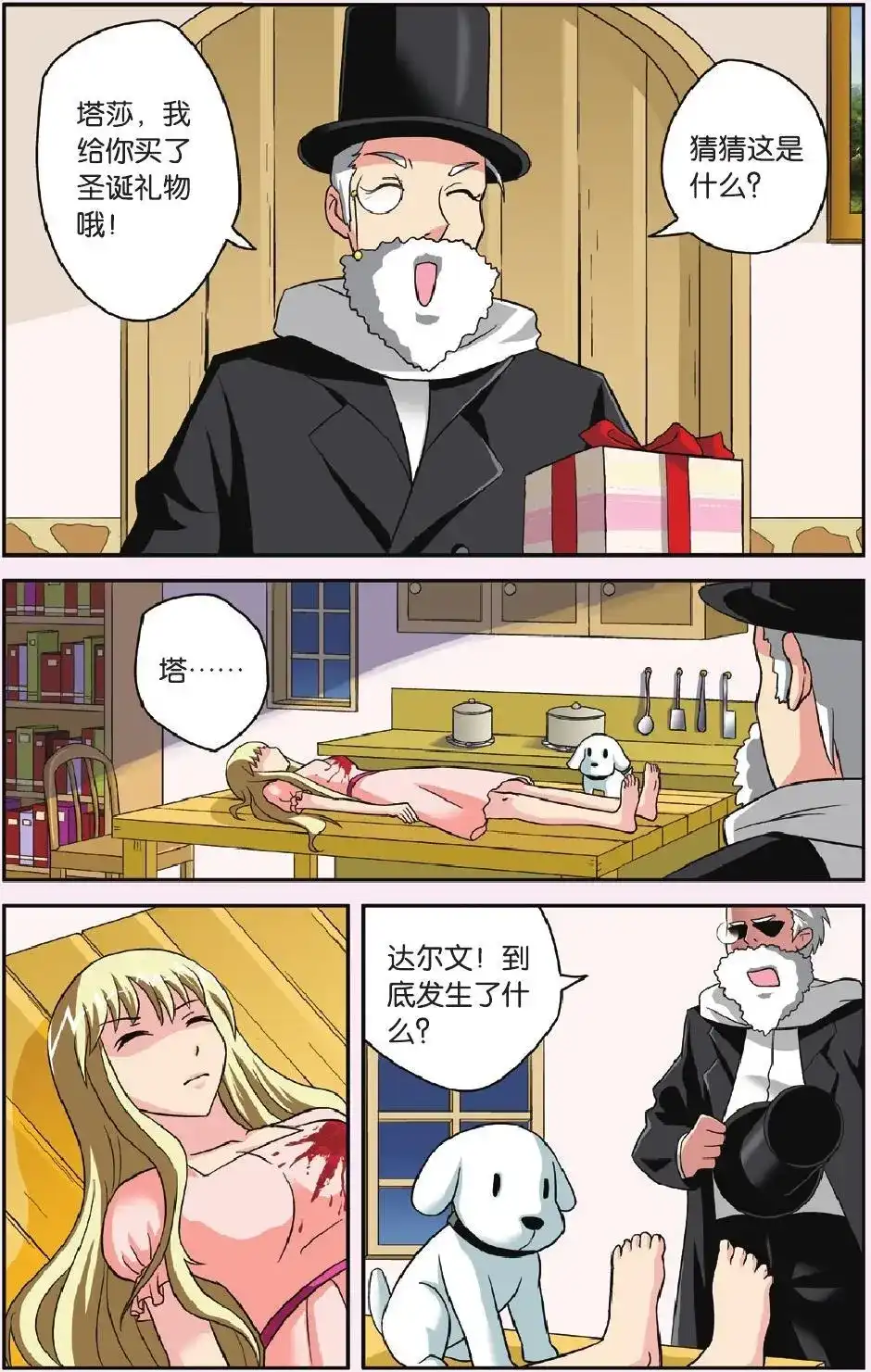 《机甲熊猫》番外篇 番外 女王的故事 第9页