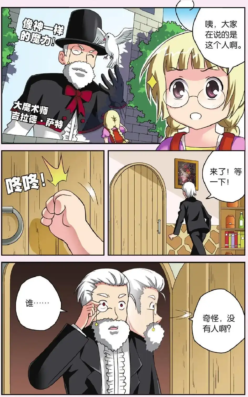 《机甲熊猫》番外篇 番外 女王的故事 第3页