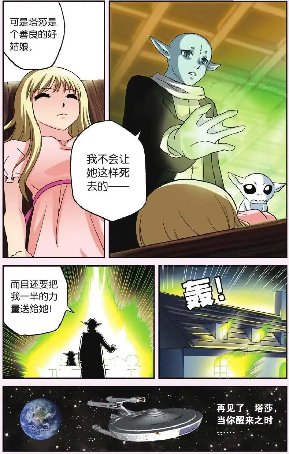《机甲熊猫》番外篇 番外 女王的故事 第11页