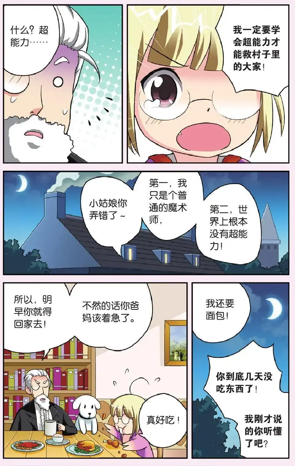 《机甲熊猫》番外篇 番外 女王的故事 第6页
