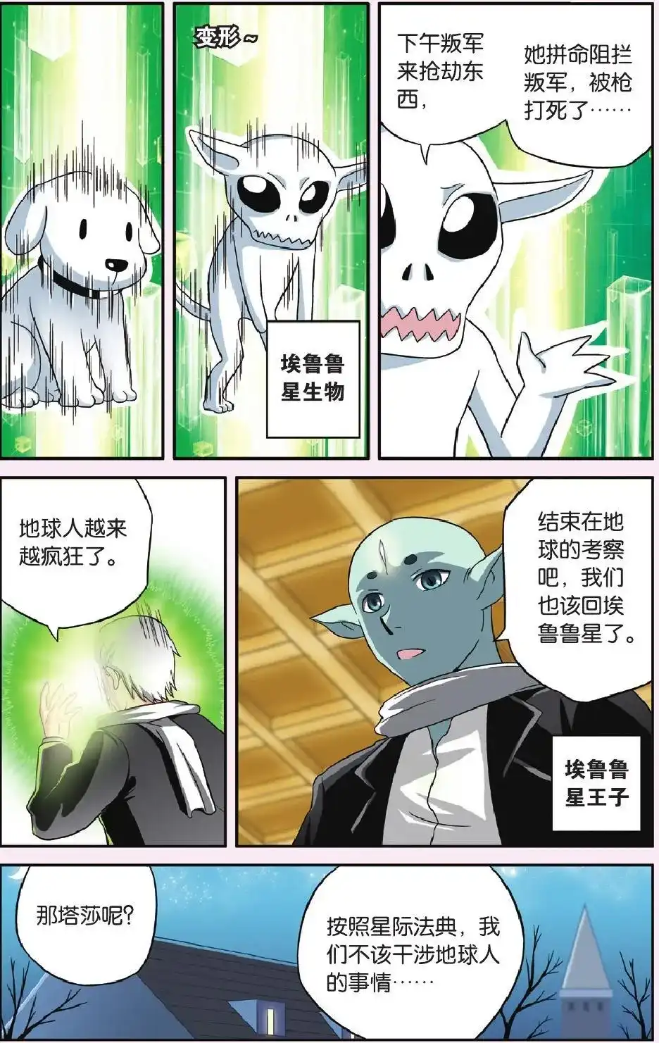 《机甲熊猫》番外篇 番外 女王的故事 第10页