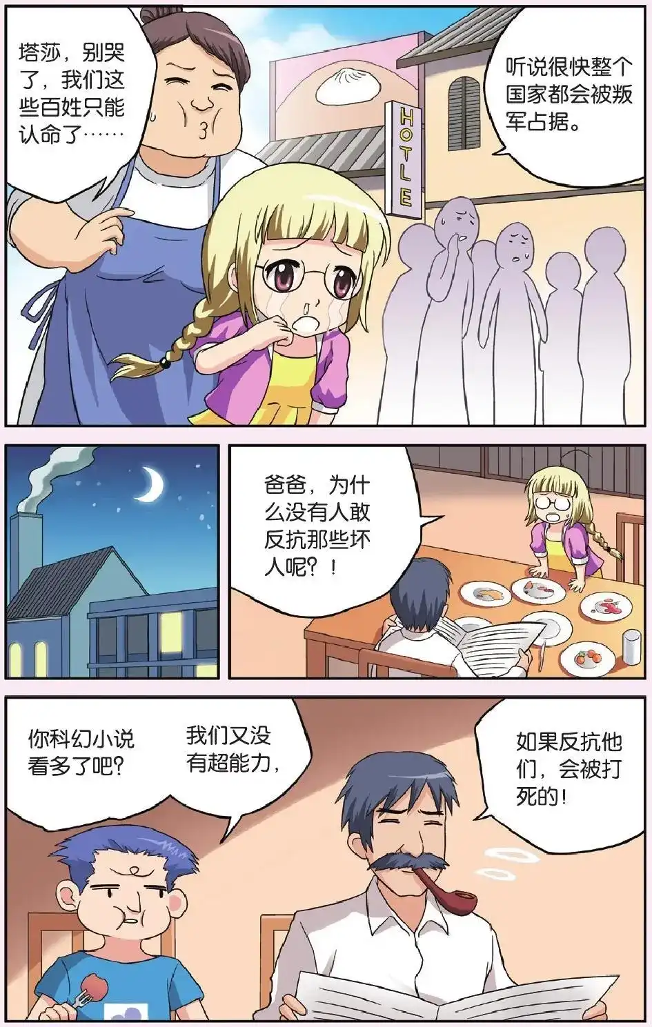 《机甲熊猫》番外篇 番外 女王的故事 第2页