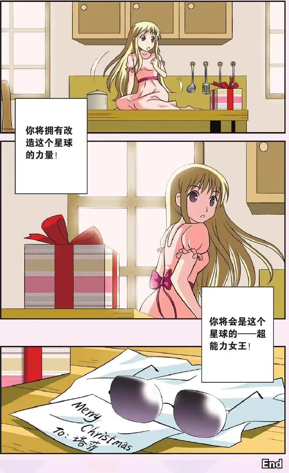 《机甲熊猫》番外篇 番外 女王的故事 第12页