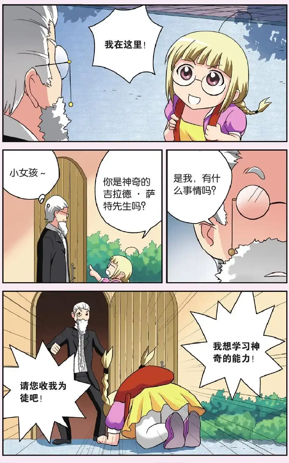 《机甲熊猫》番外篇 番外 女王的故事 第5页