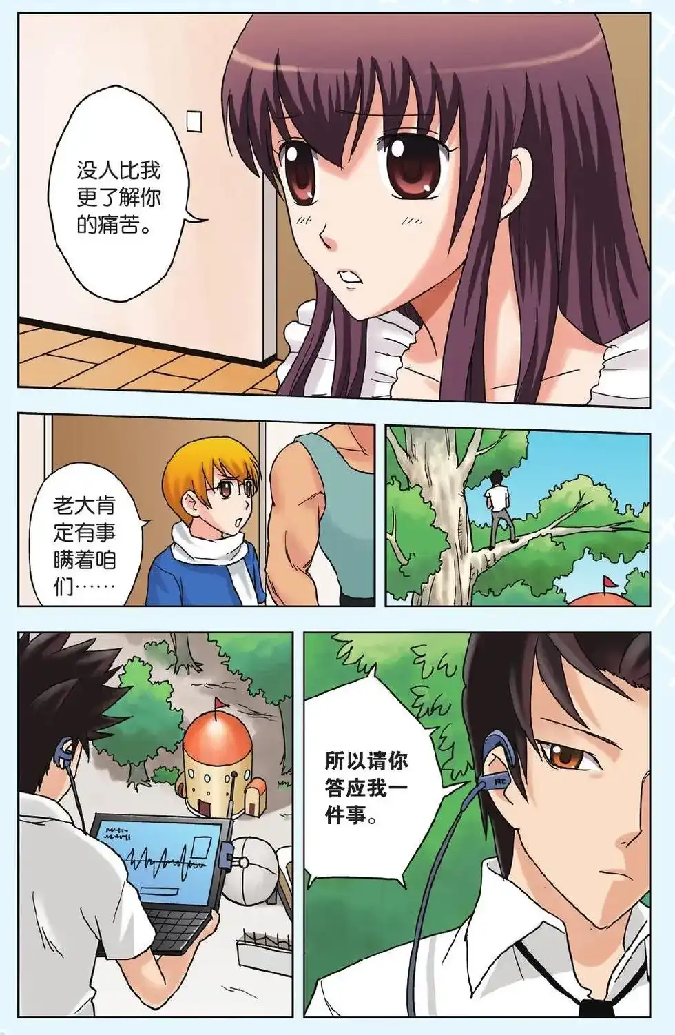 《机甲熊猫》单话 第10回 曾经的记忆 第14页