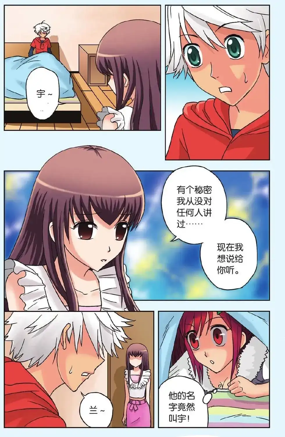 《机甲熊猫》单话 第10回 曾经的记忆 第10页