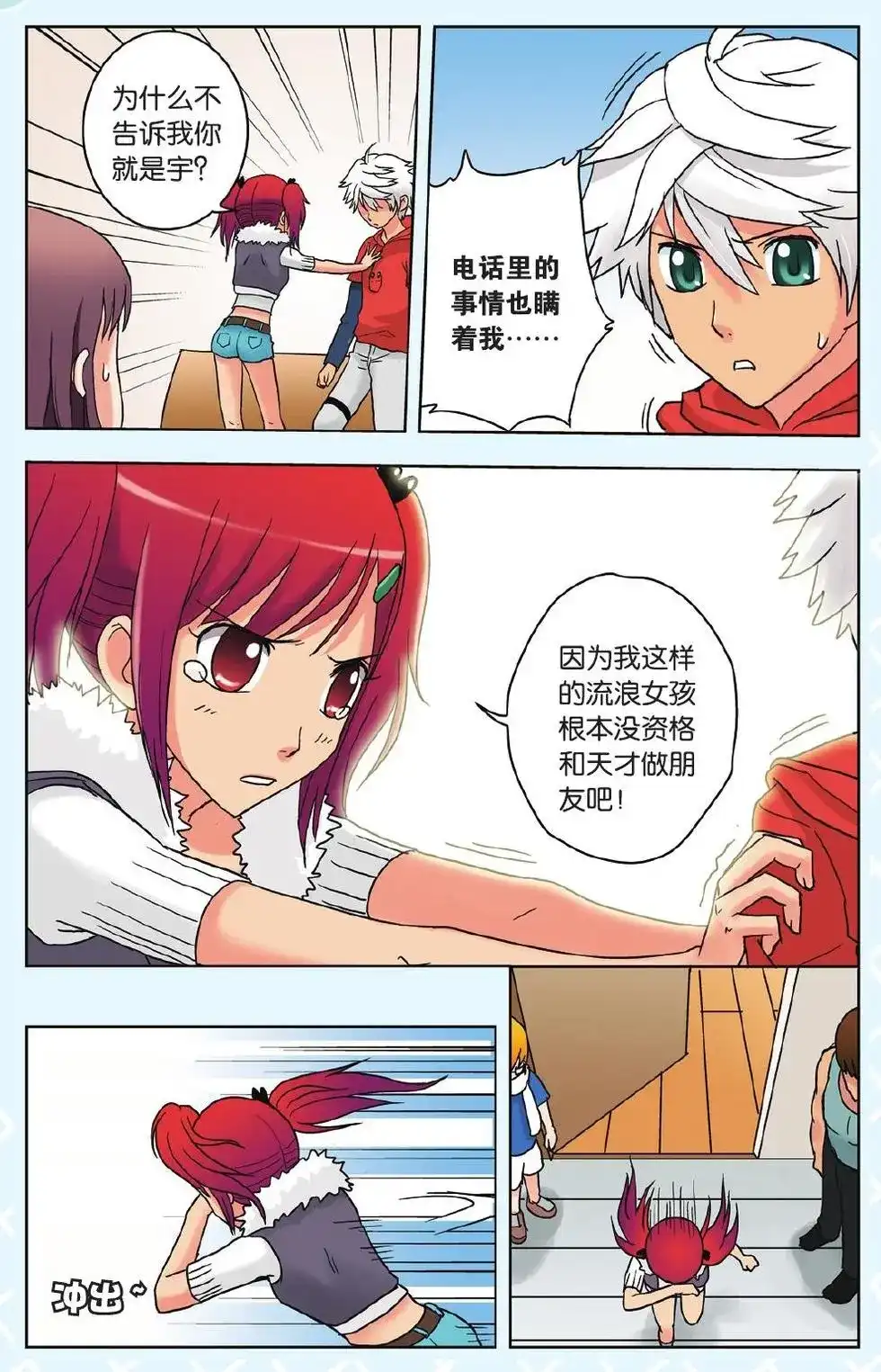 《机甲熊猫》单话 第10回 曾经的记忆 第20页