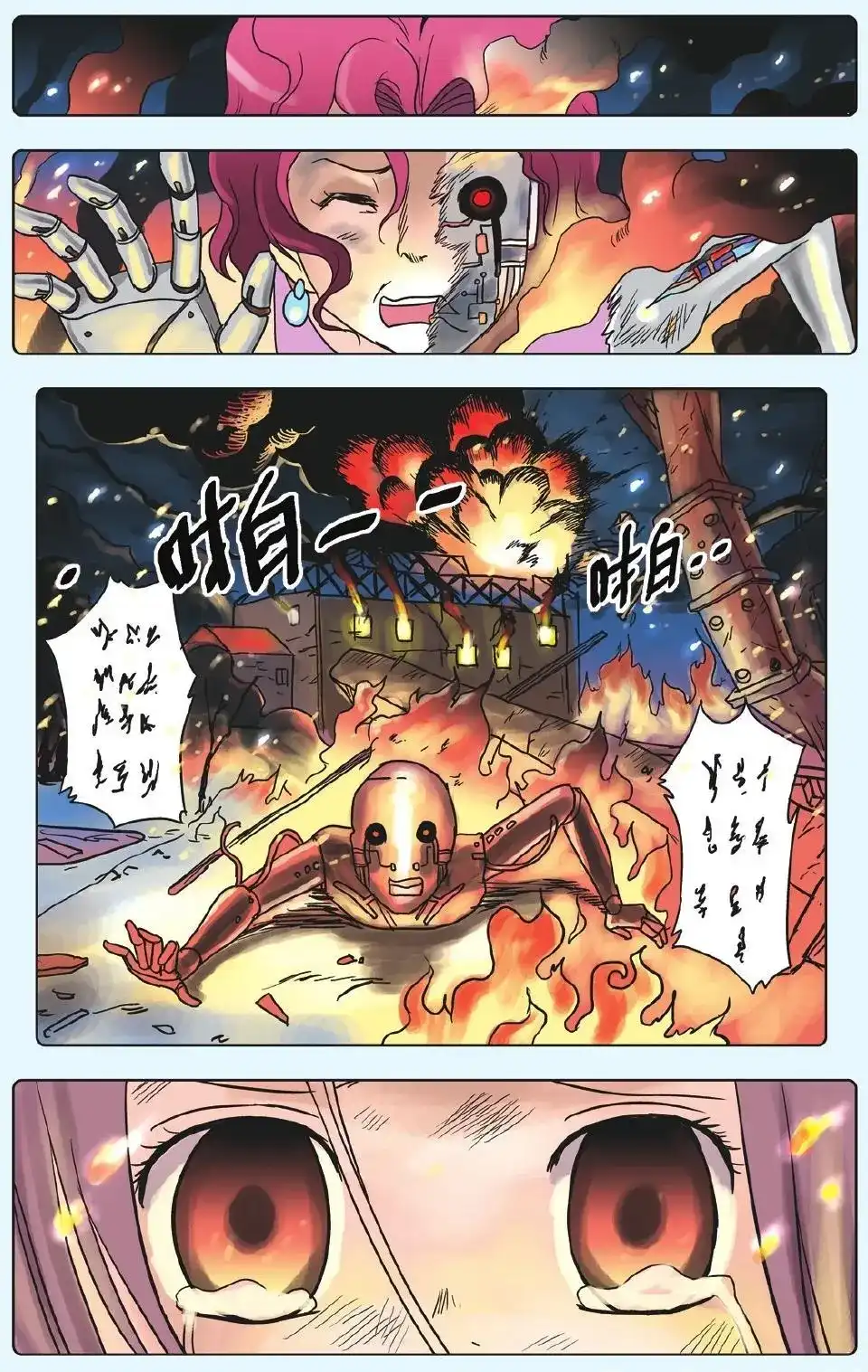 《机甲熊猫》单话 第10回 曾经的记忆 第11页