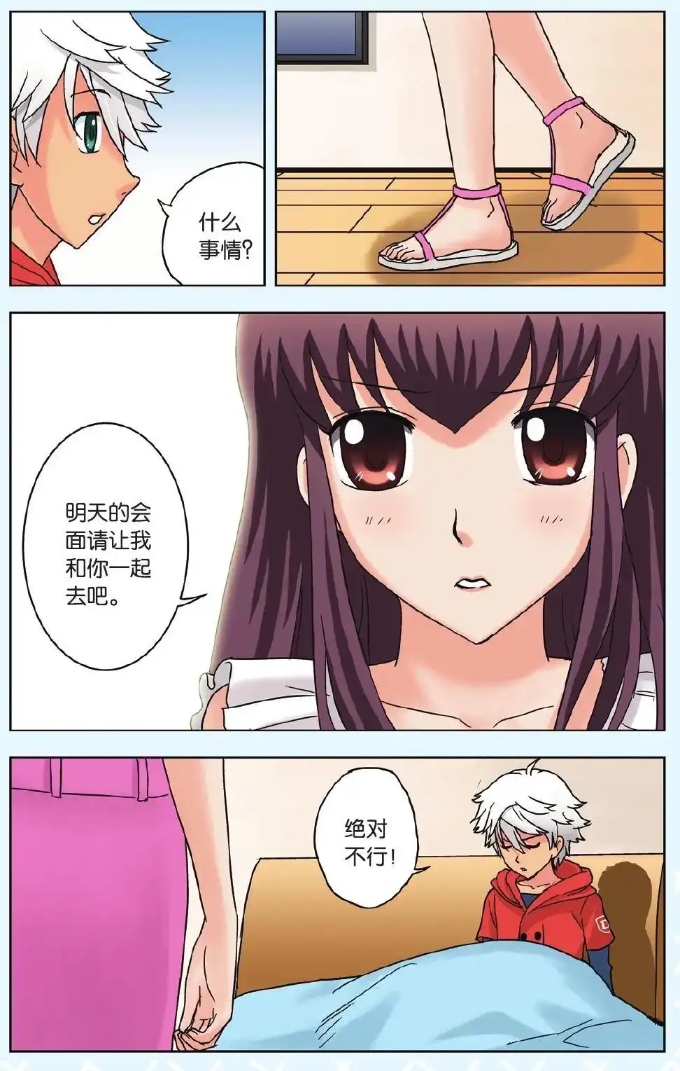 《机甲熊猫》单话 第10回 曾经的记忆 第15页