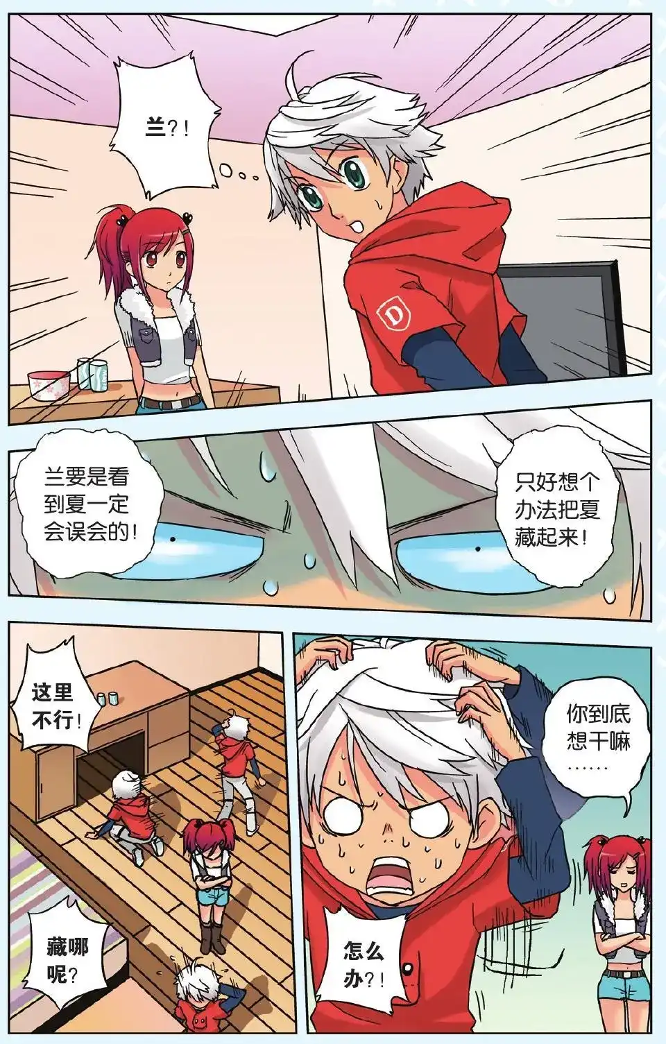 《机甲熊猫》单话 第10回 曾经的记忆 第6页