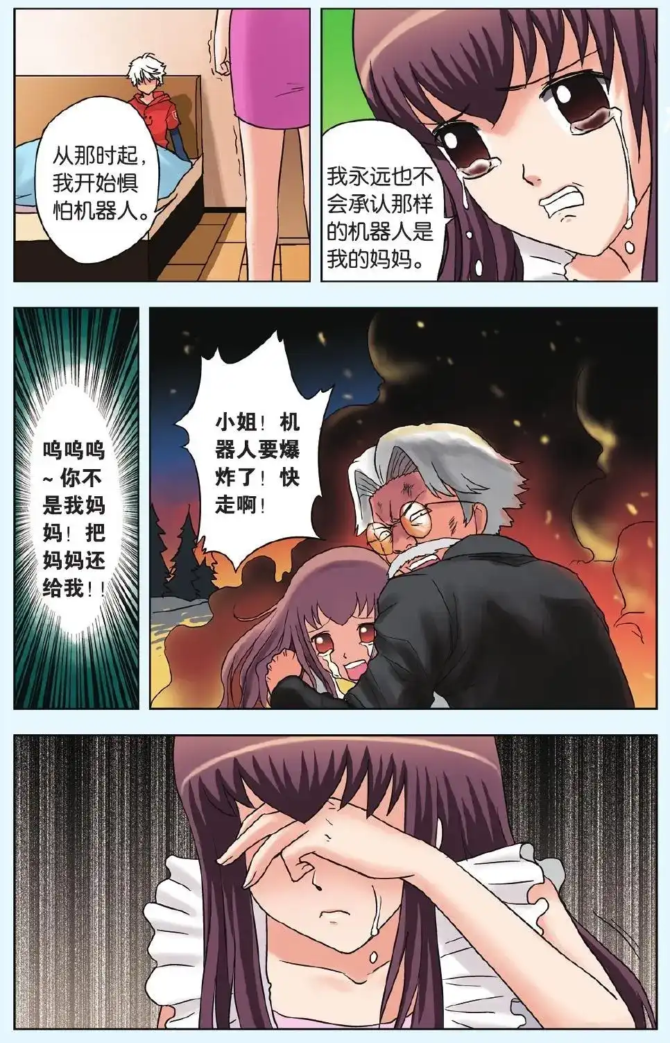 《机甲熊猫》单话 第10回 曾经的记忆 第13页
