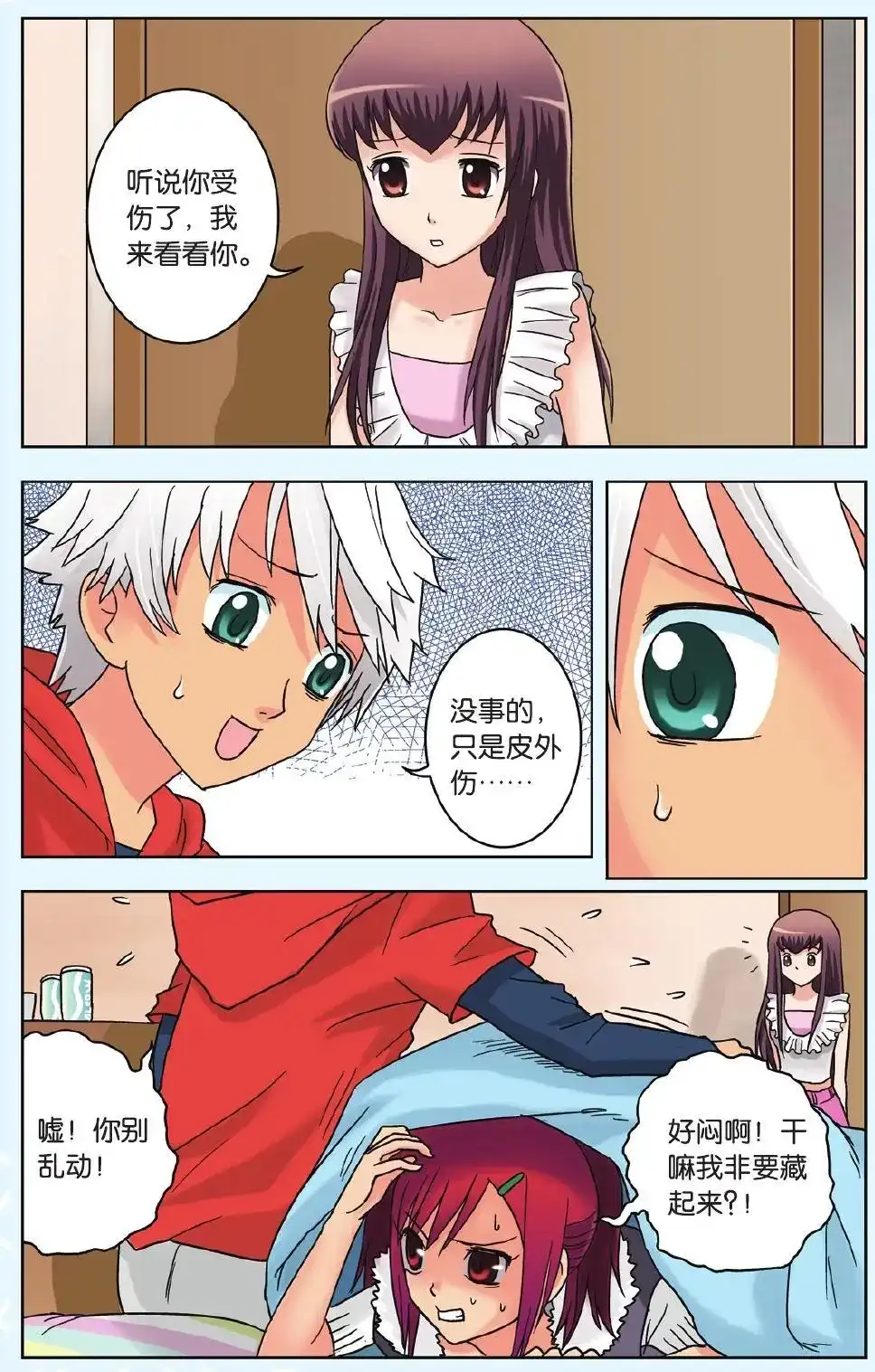 《机甲熊猫》单话 第10回 曾经的记忆 第8页