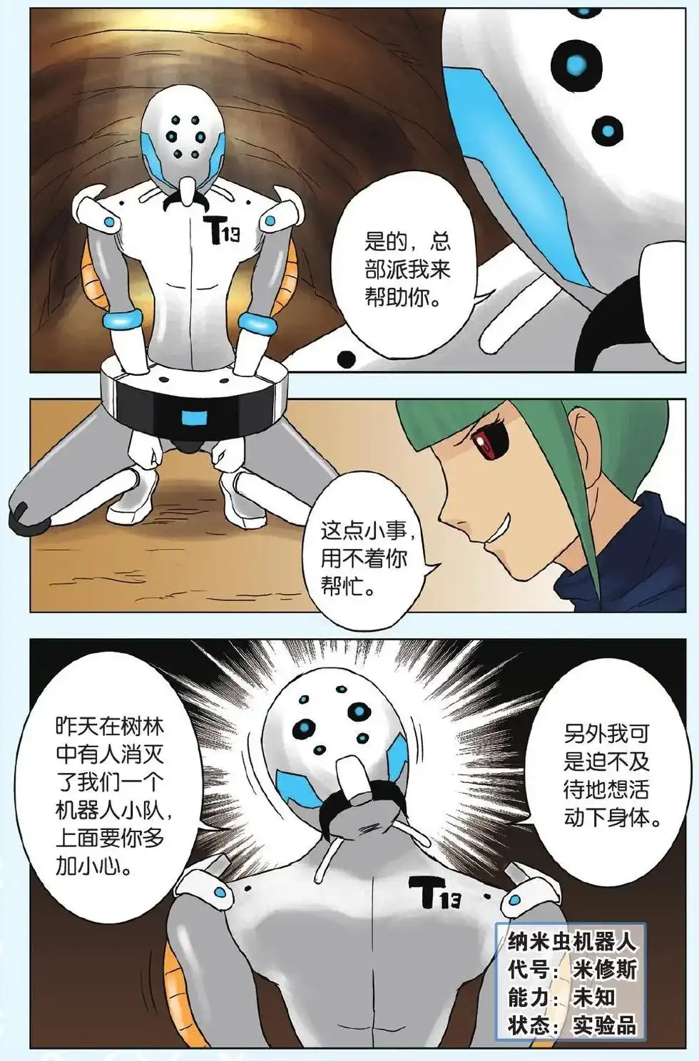 《机甲熊猫》单话 第10回 曾经的记忆 第24页