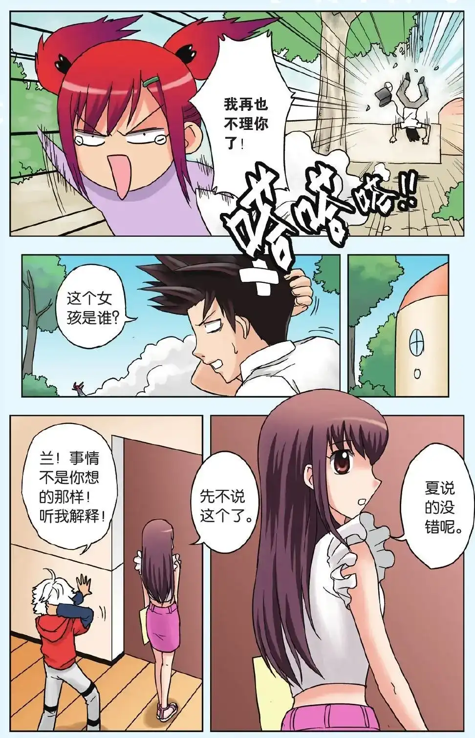 《机甲熊猫》单话 第10回 曾经的记忆 第22页