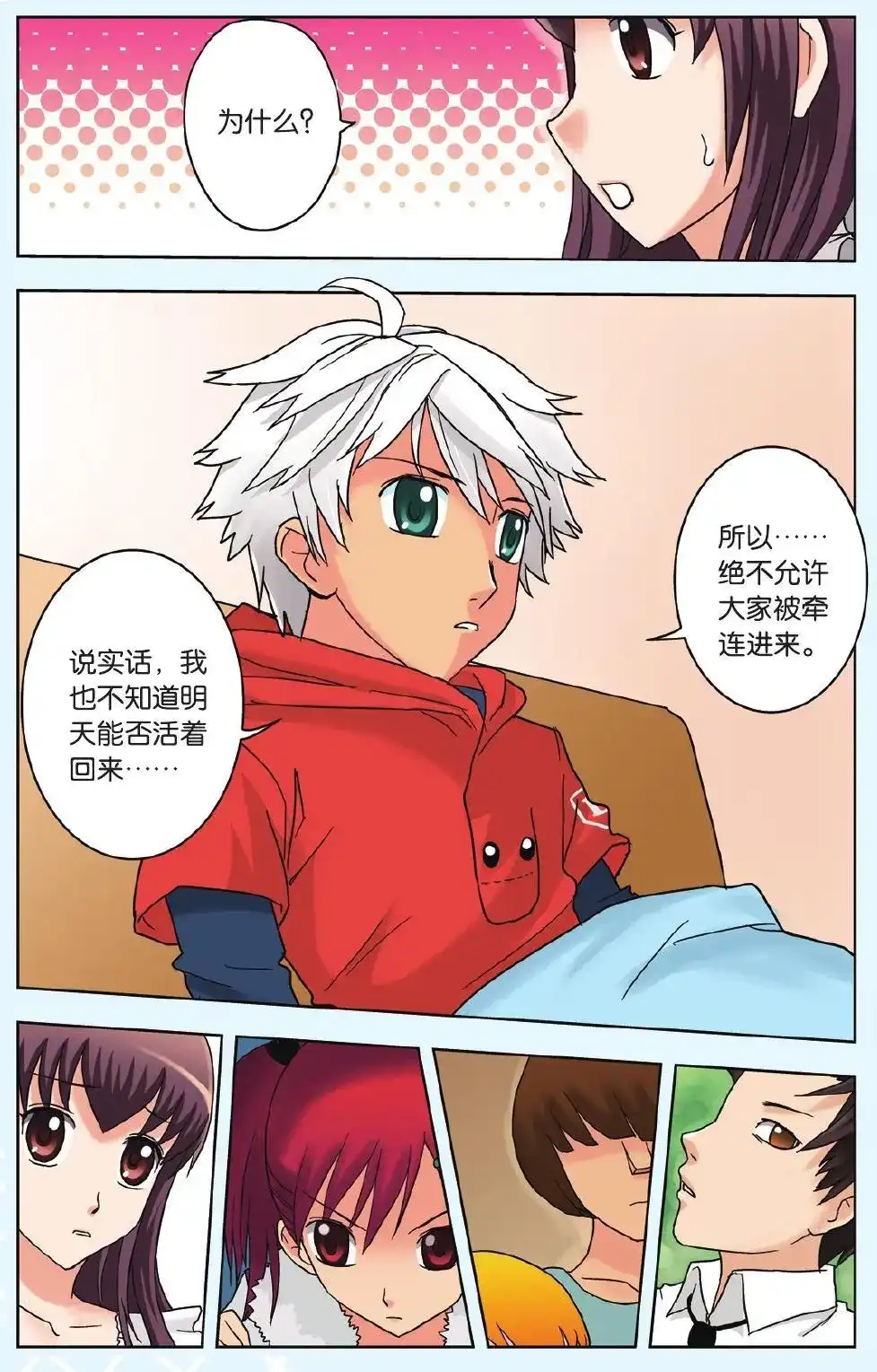 《机甲熊猫》单话 第10回 曾经的记忆 第16页
