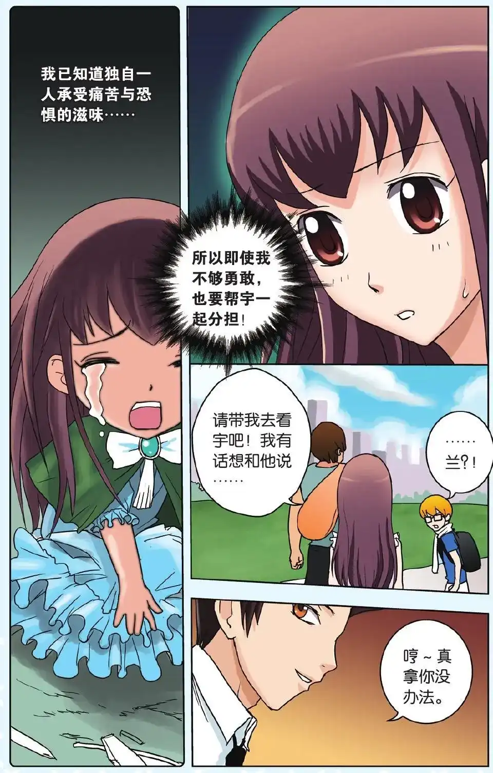 《机甲熊猫》单话 第10回 曾经的记忆 第3页