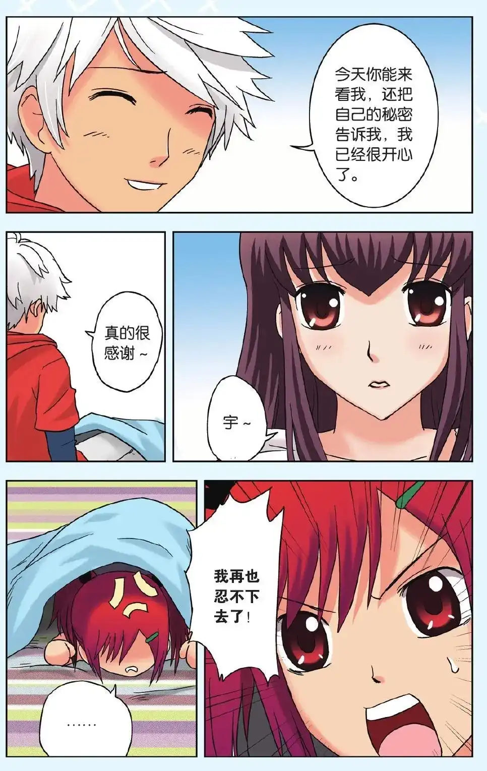 《机甲熊猫》单话 第10回 曾经的记忆 第18页