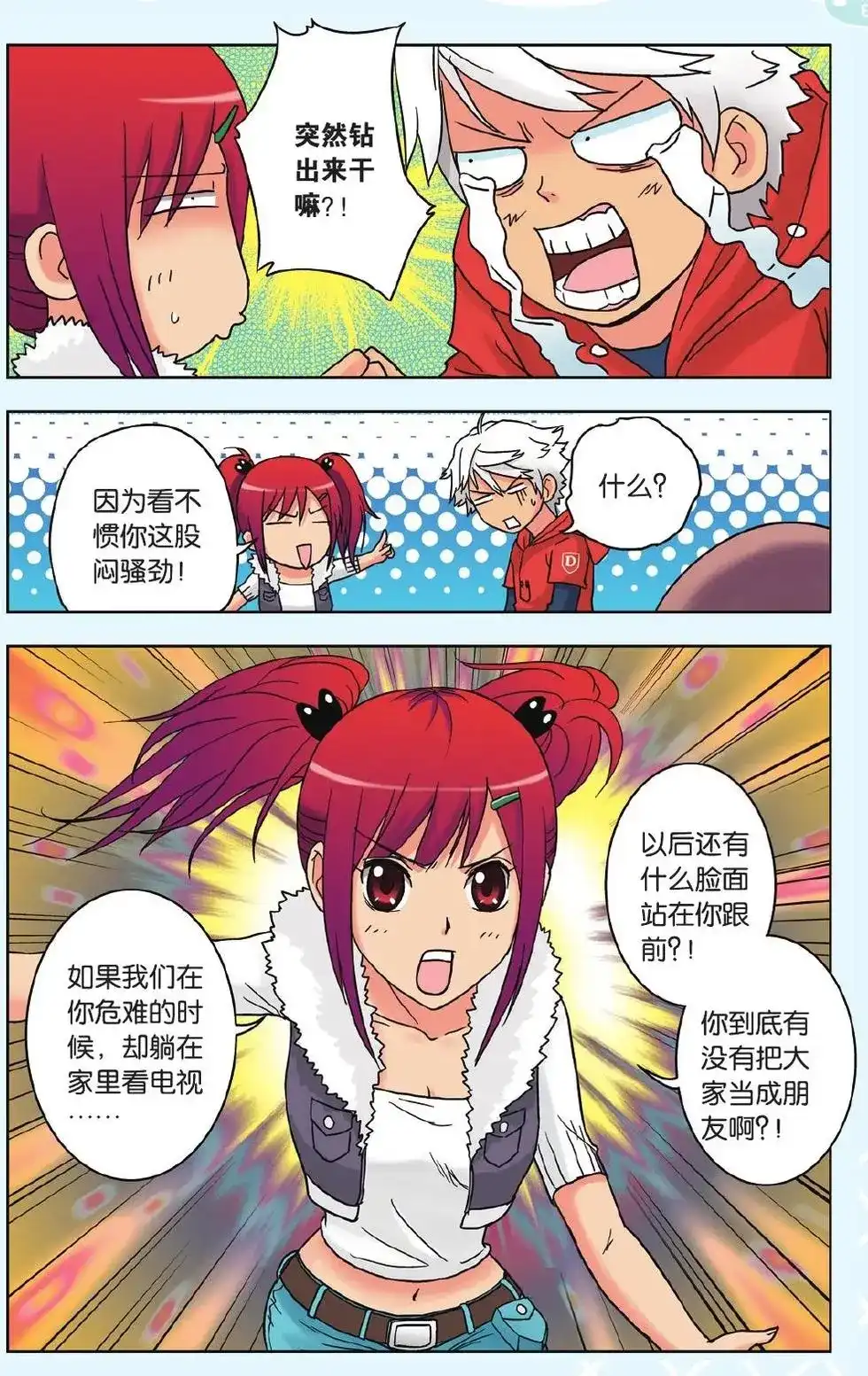 《机甲熊猫》单话 第10回 曾经的记忆 第19页