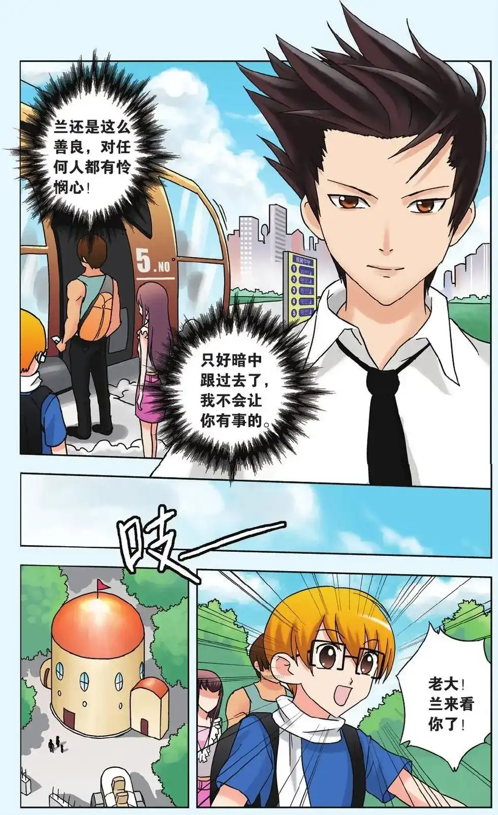 《机甲熊猫》单话 第10回 曾经的记忆 第5页
