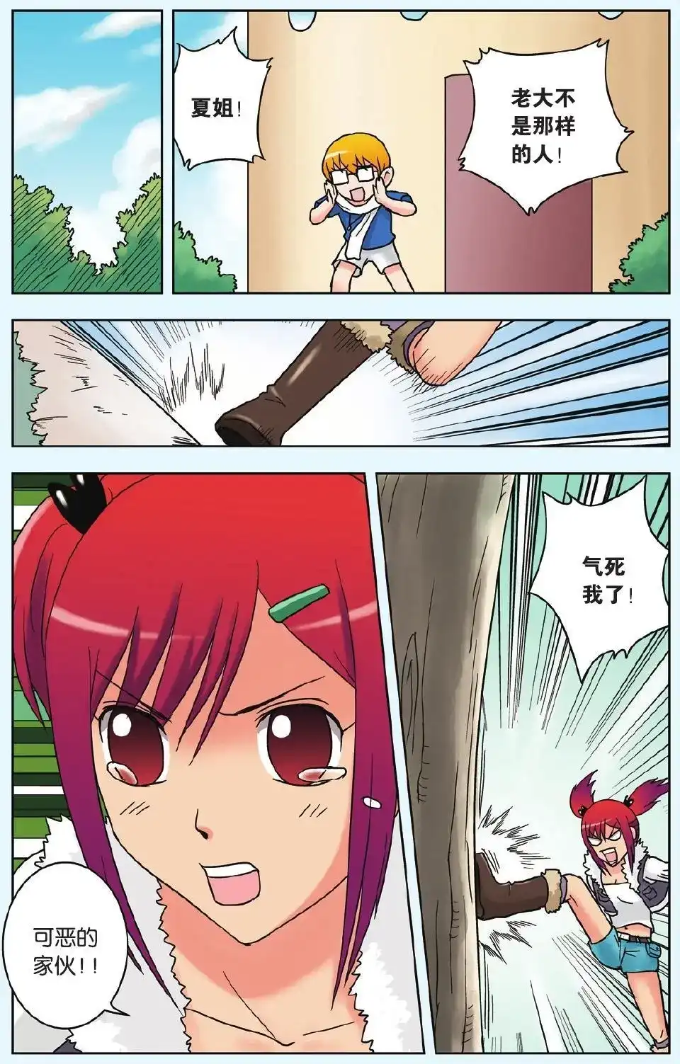 《机甲熊猫》单话 第10回 曾经的记忆 第21页
