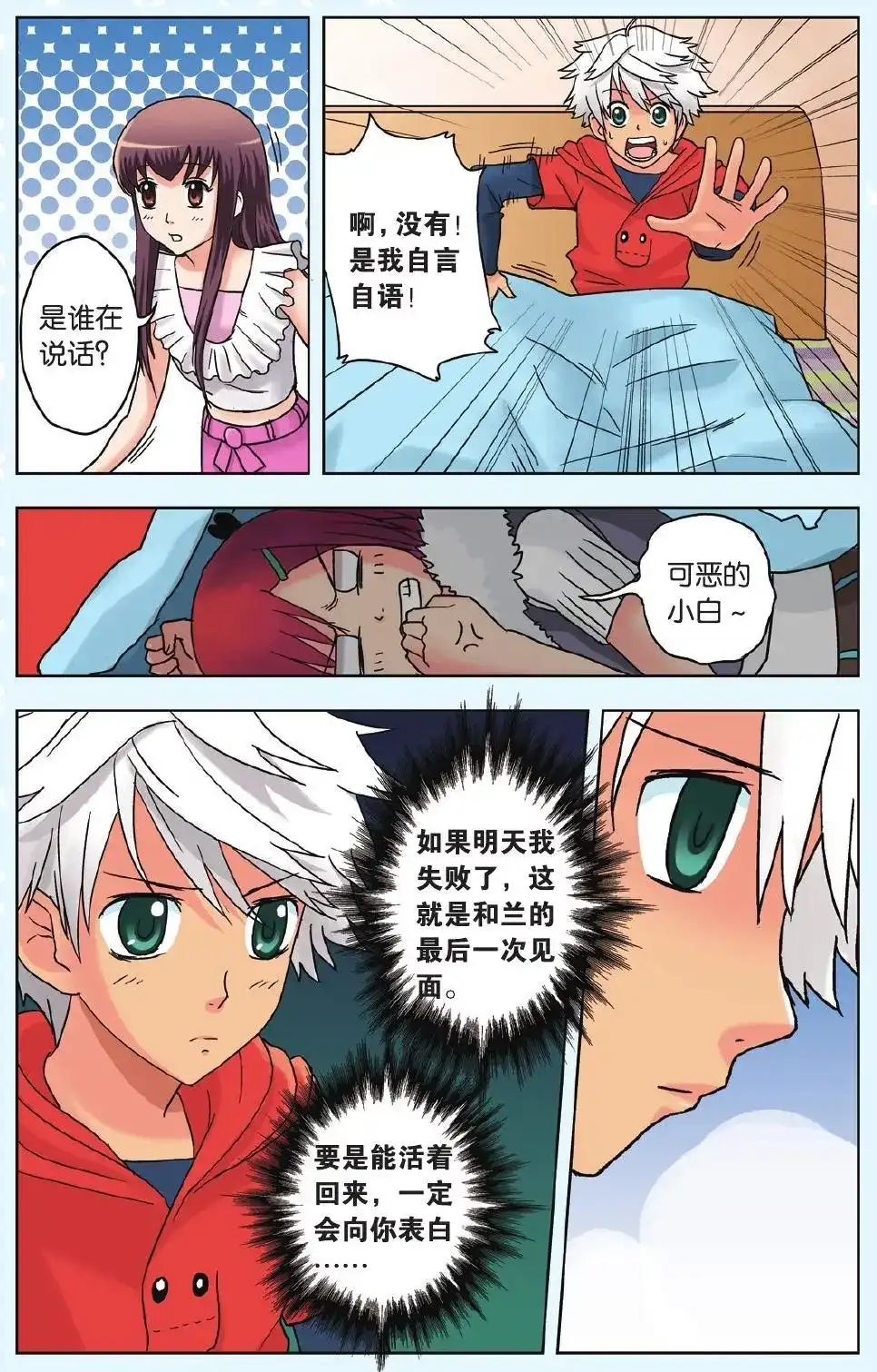 《机甲熊猫》单话 第10回 曾经的记忆 第9页