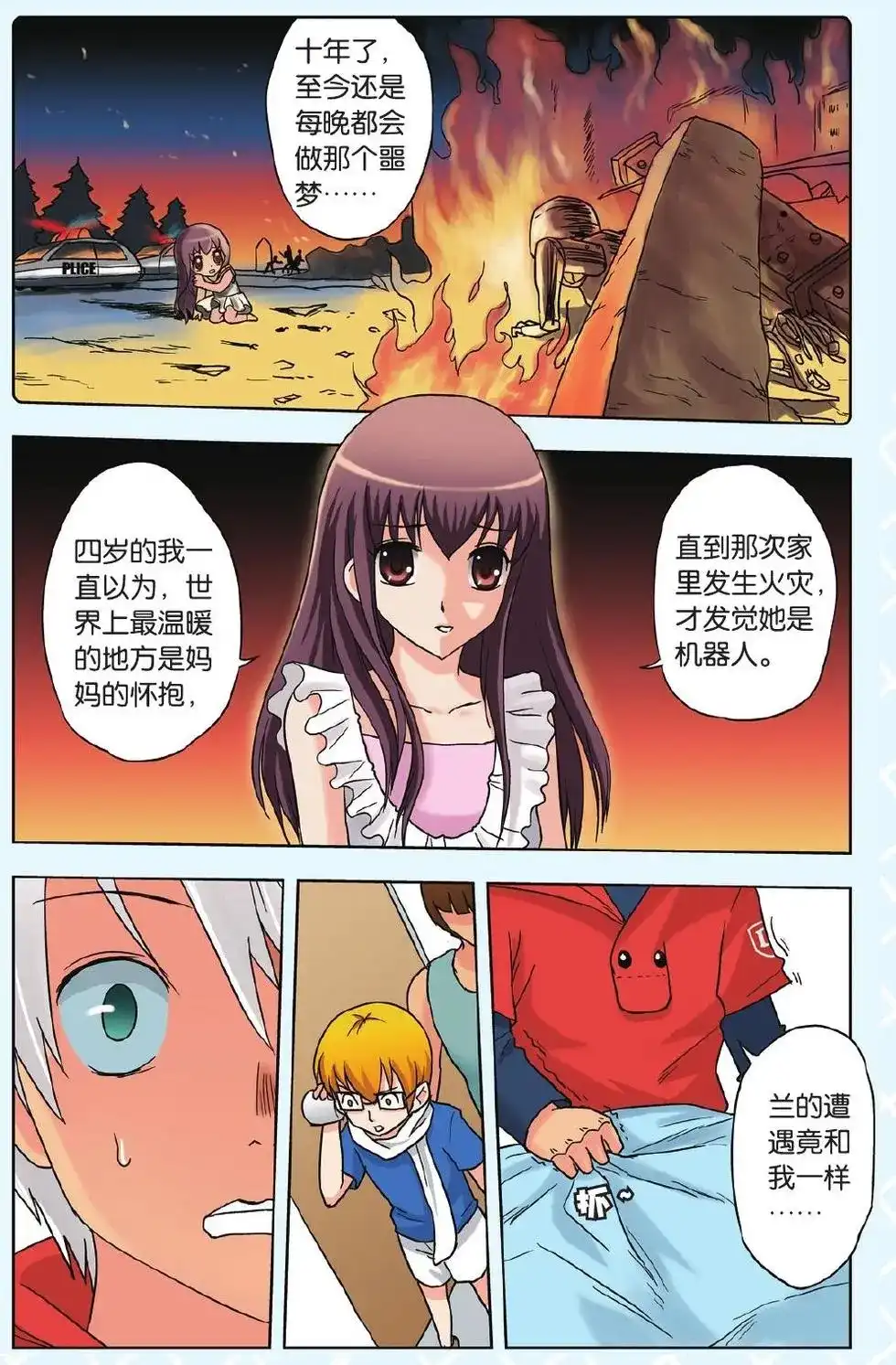 《机甲熊猫》单话 第10回 曾经的记忆 第12页