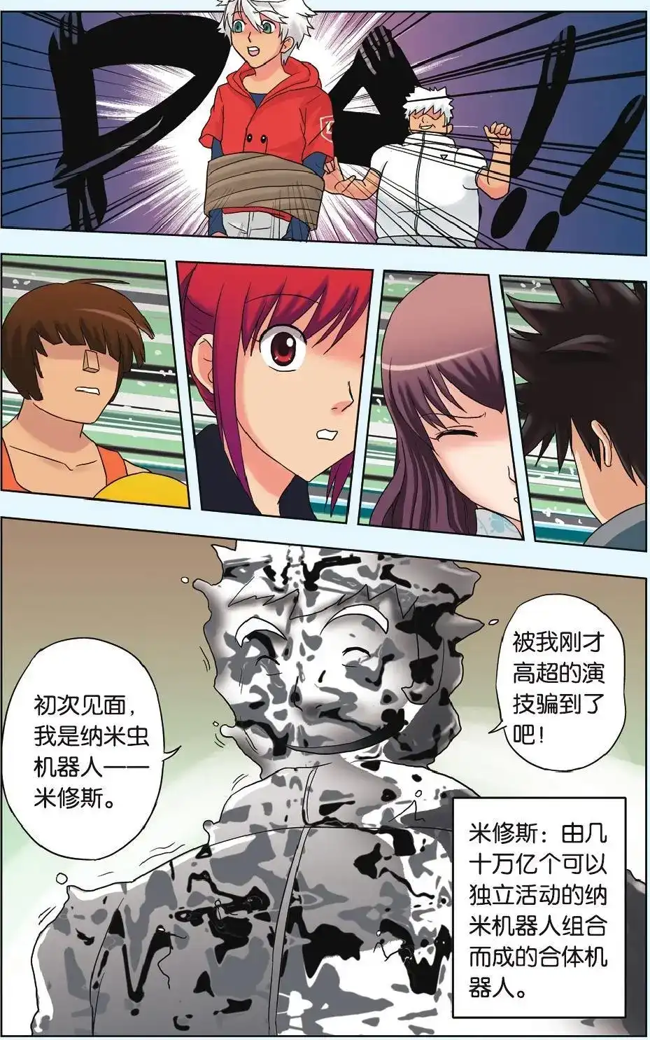 《机甲熊猫》单话 第11回 友情 第23页