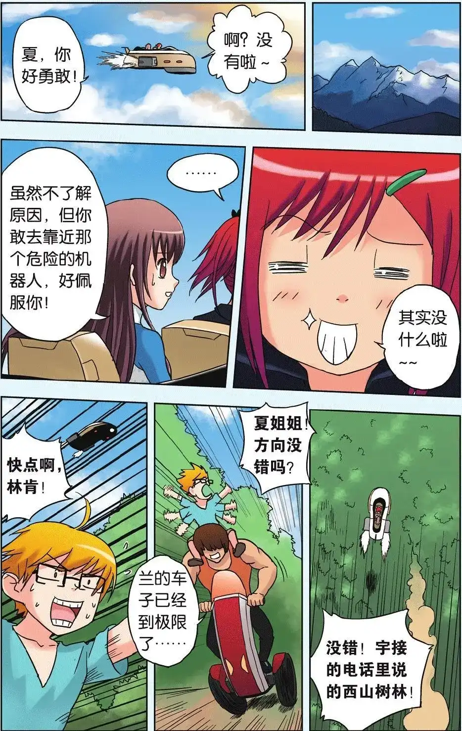 《机甲熊猫》单话 第11回 友情 第8页