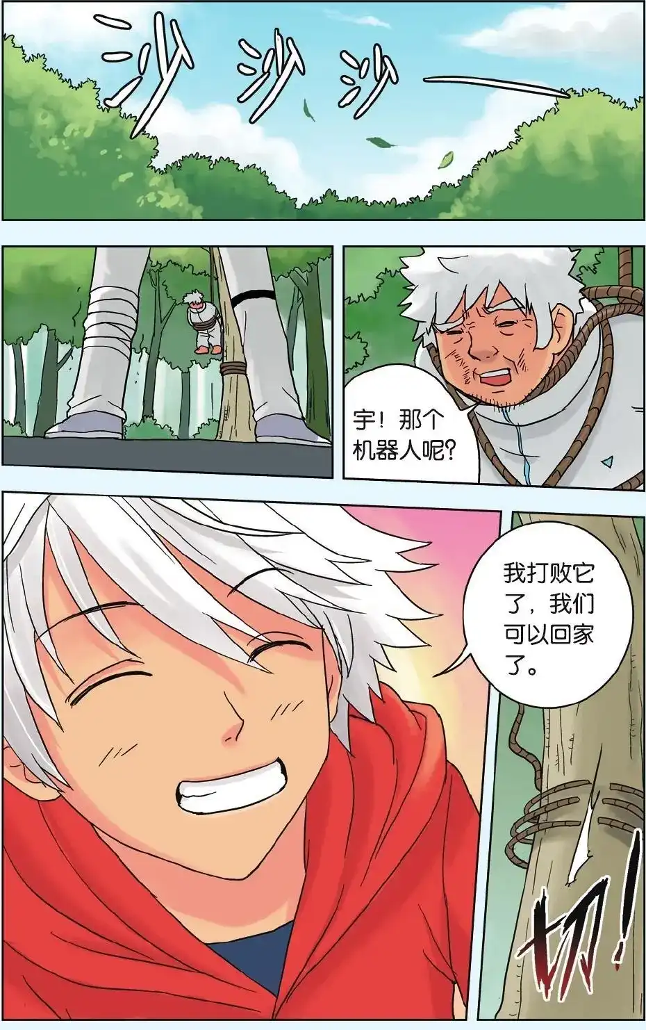 《机甲熊猫》单话 第11回 友情 第19页