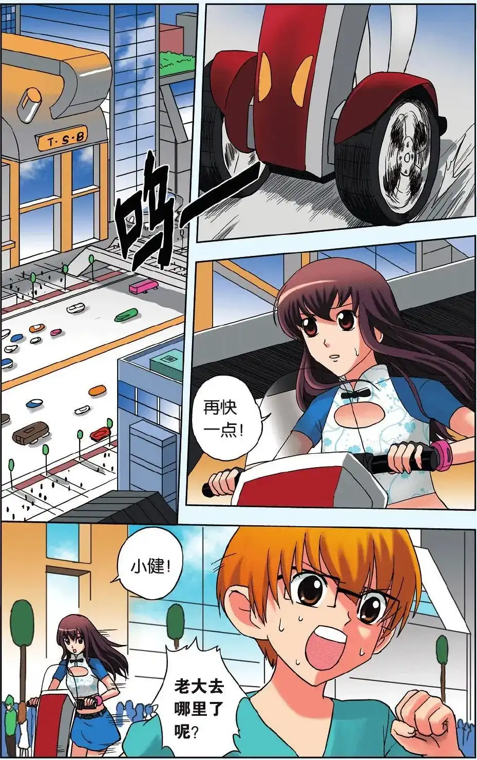 《机甲熊猫》单话 第11回 友情 第5页
