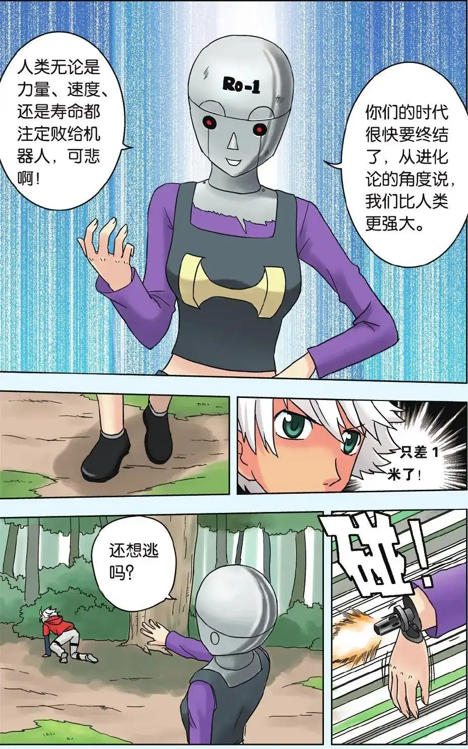 《机甲熊猫》单话 第11回 友情 第15页