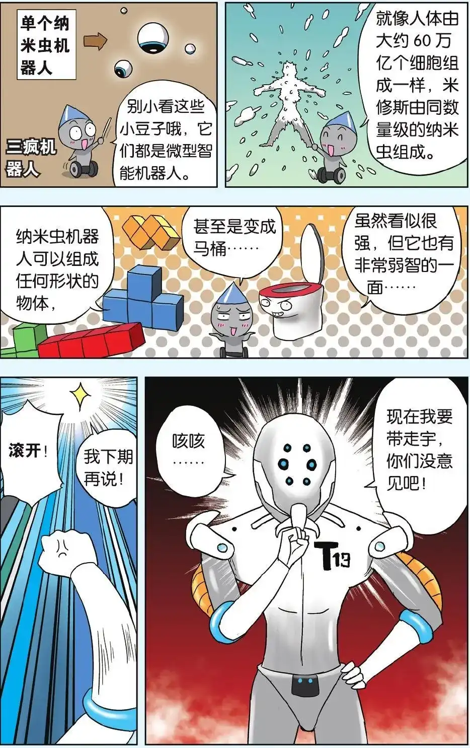 《机甲熊猫》单话 第11回 友情 第24页
