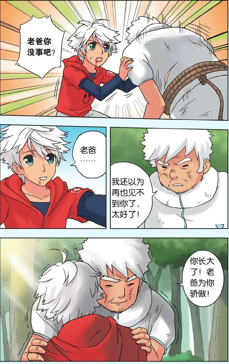 《机甲熊猫》单话 第11回 友情 第21页