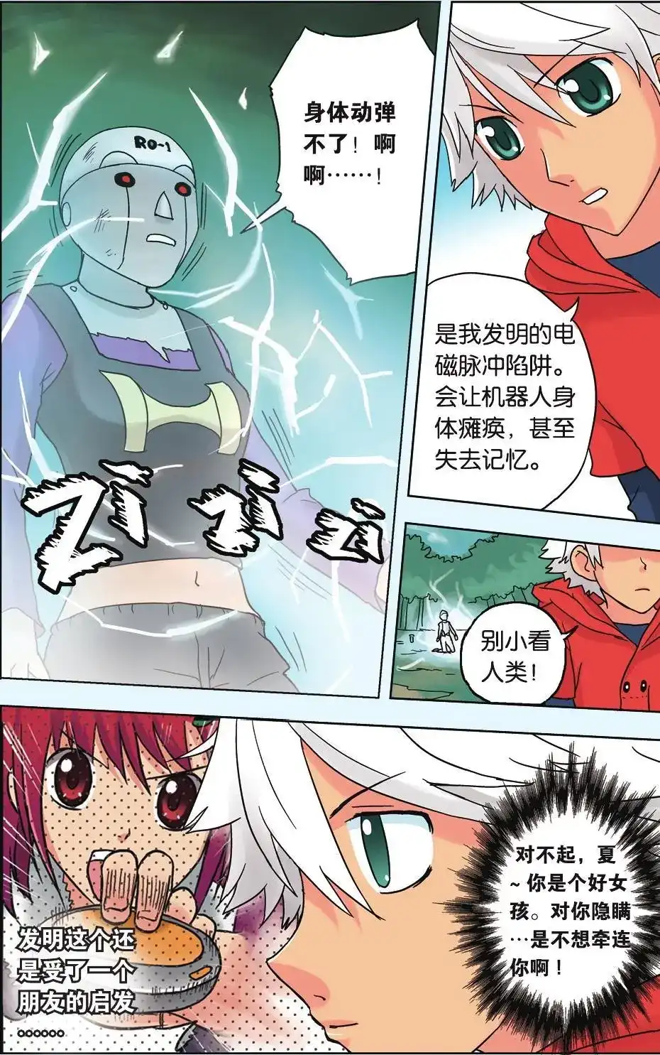 《机甲熊猫》单话 第11回 友情 第18页