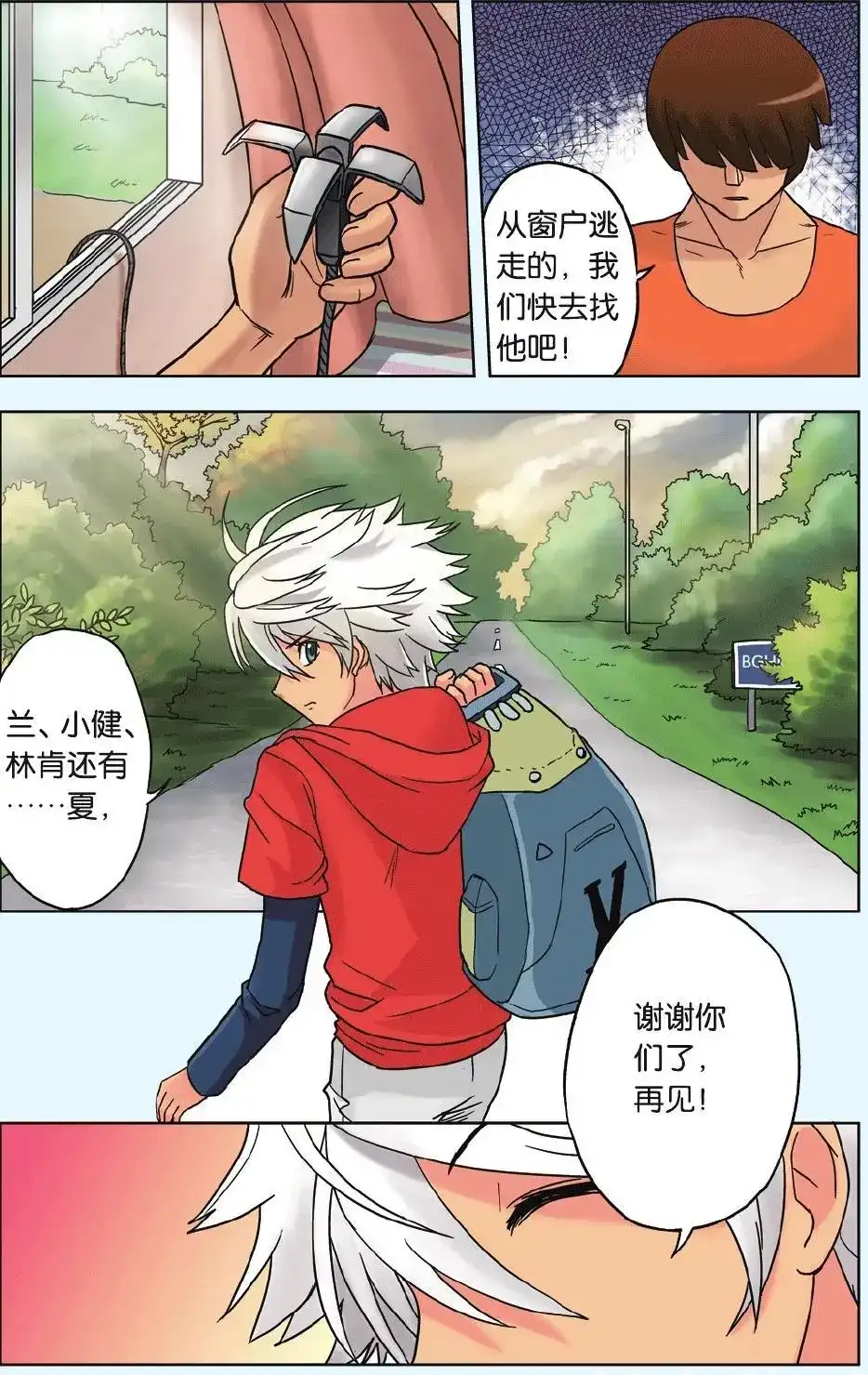 《机甲熊猫》单话 第11回 友情 第4页
