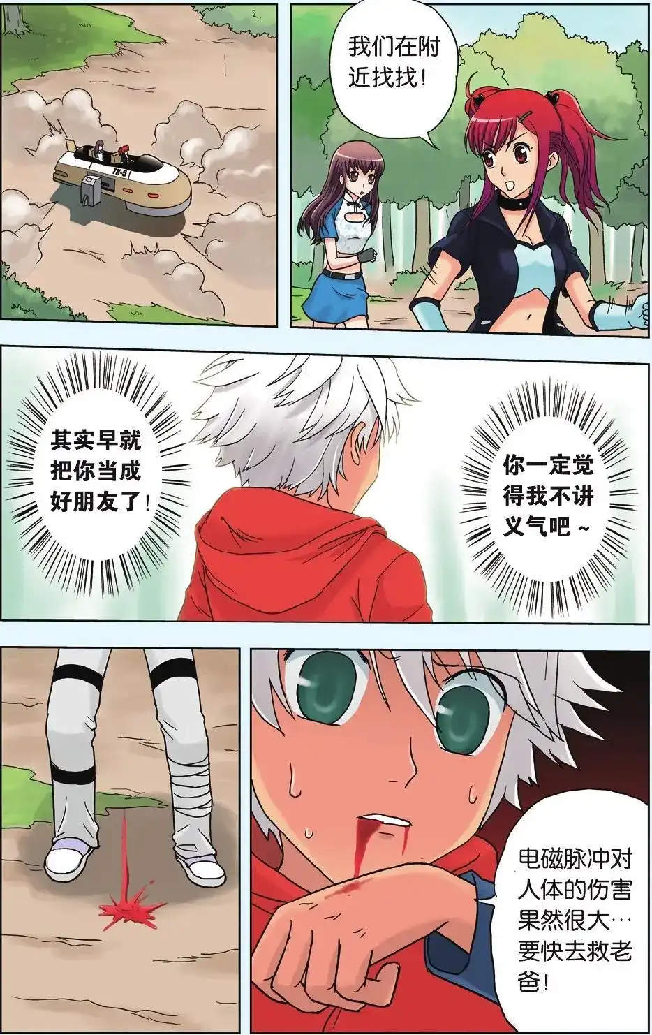《机甲熊猫》单话 第11回 友情 第20页