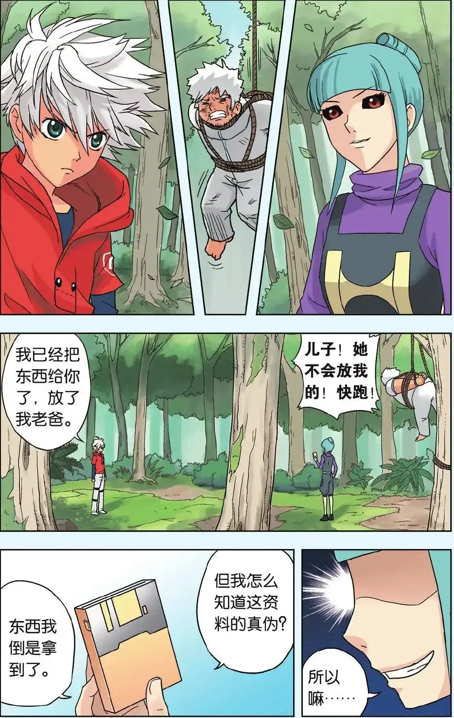 《机甲熊猫》单话 第11回 友情 第9页