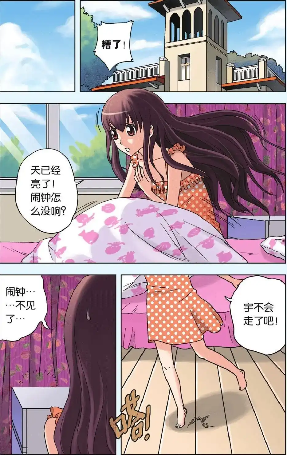 《机甲熊猫》单话 第11回 友情 第3页